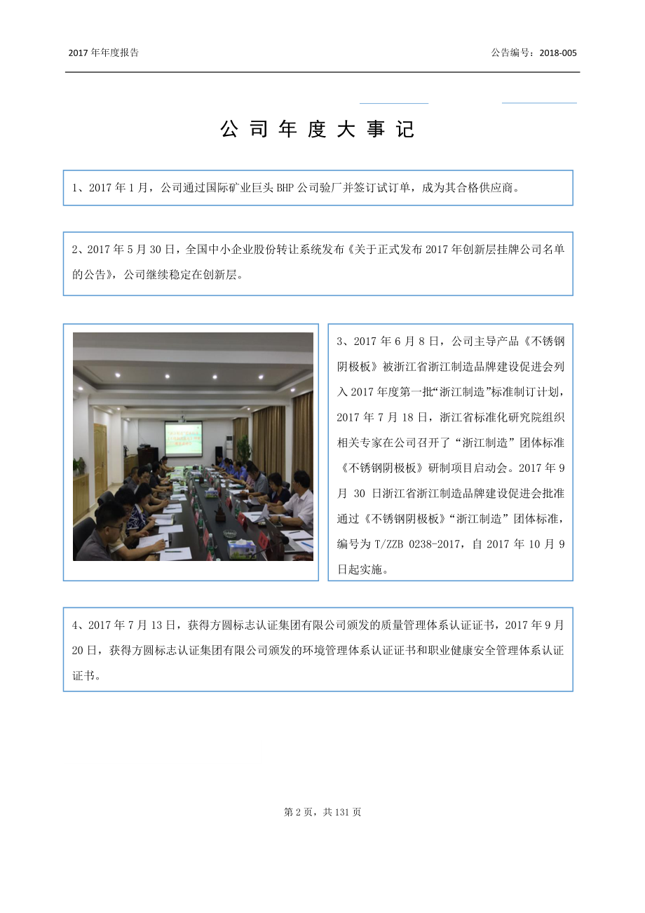 834475_2017_三友科技_2017年年度报告_2020-04-12.pdf_第2页