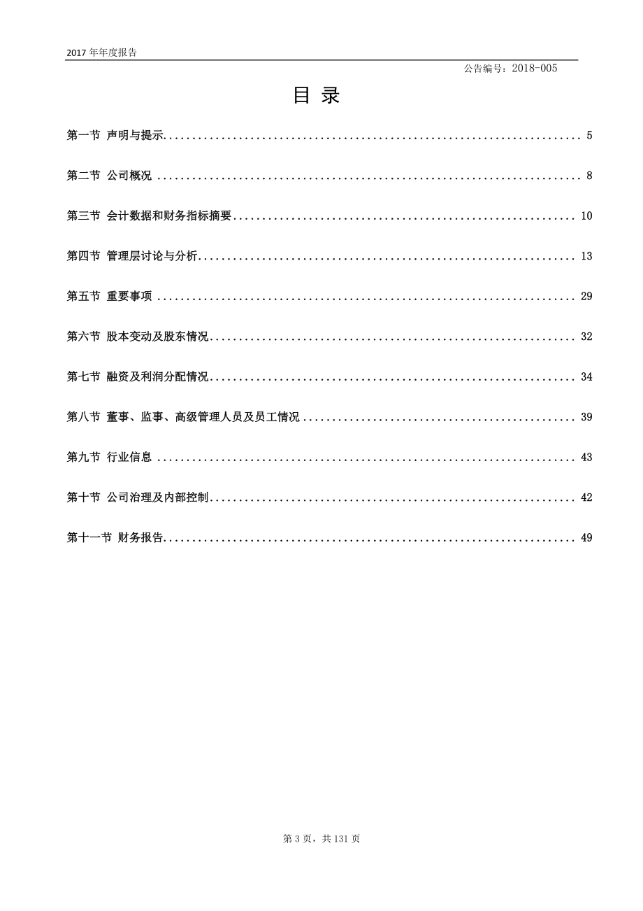 834475_2017_三友科技_2017年年度报告_2020-04-12.pdf_第3页