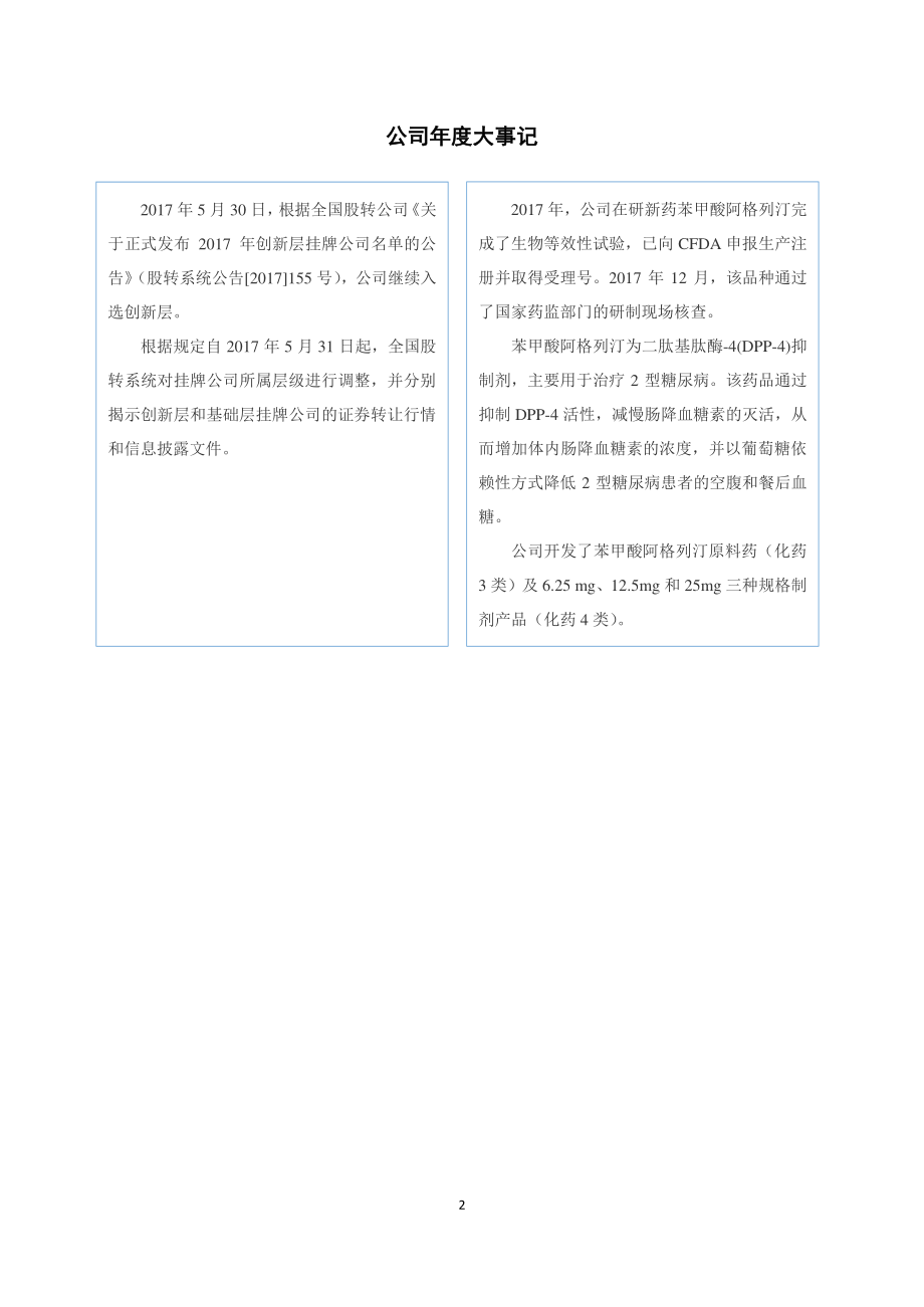 832735_2017_德源药业_2017年年度报告_2018-03-29.pdf_第2页