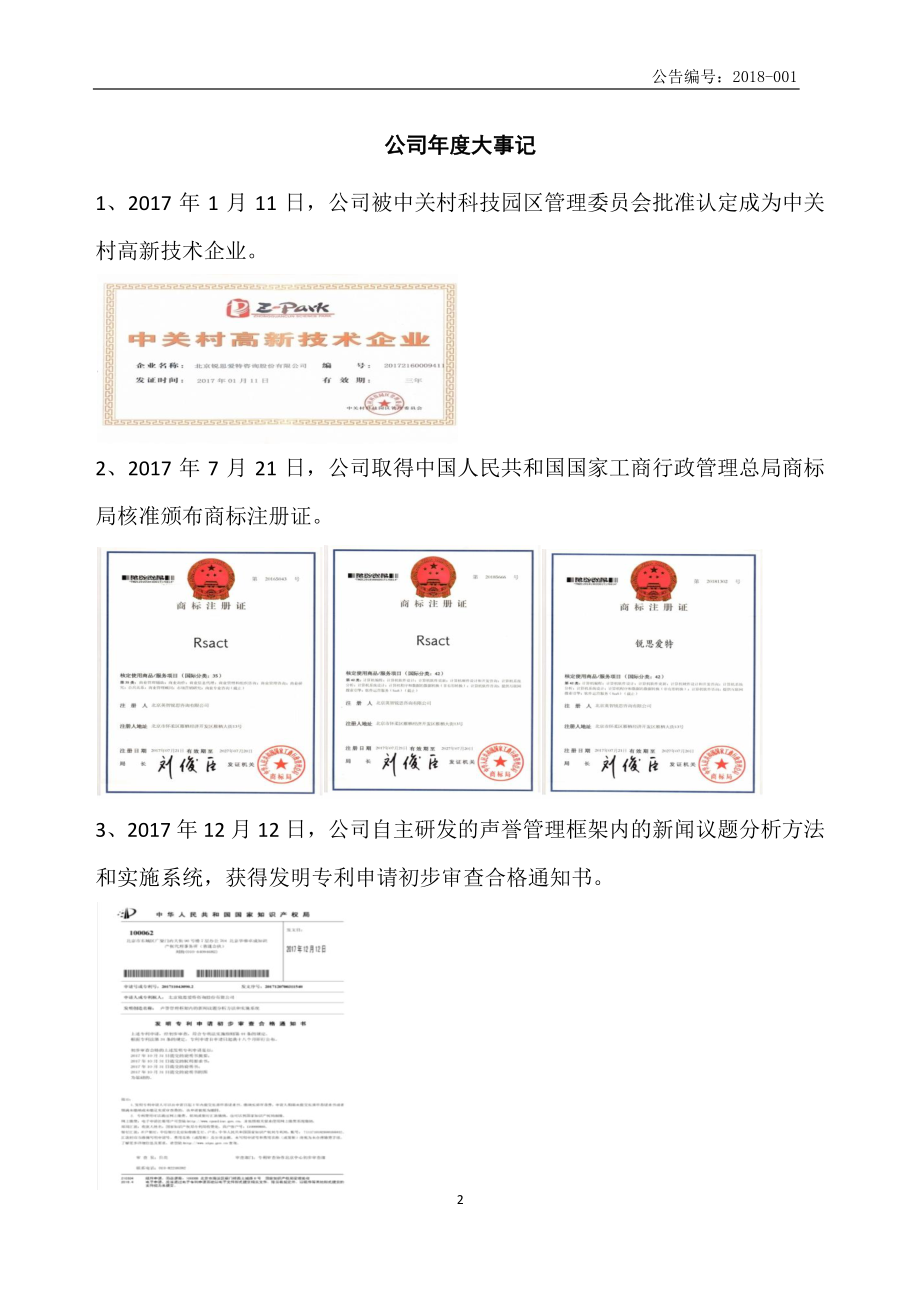 870142_2017_锐思爱特_2017年度报告_2018-04-24.pdf_第2页