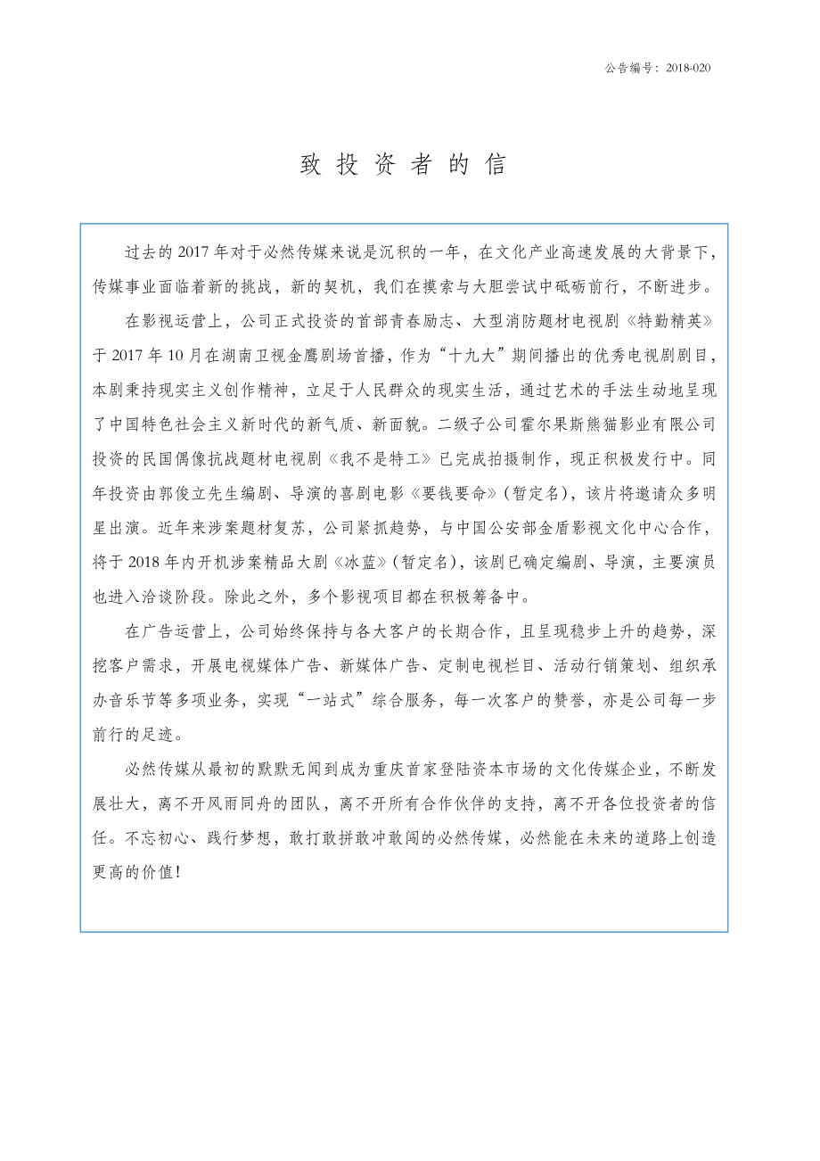 832985_2017_必然传媒_2017年年度报告_2018-04-25.pdf_第2页