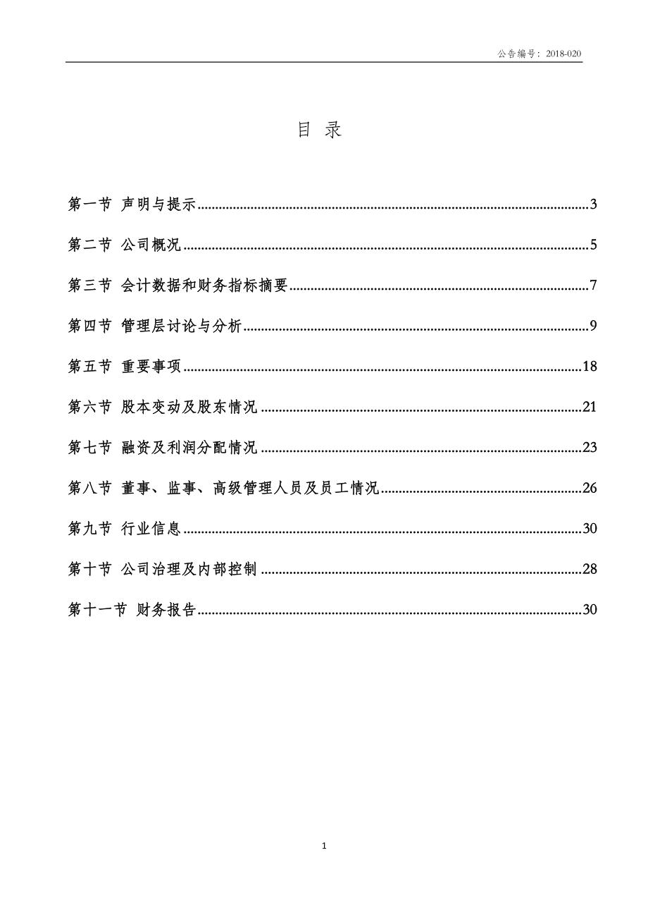 832985_2017_必然传媒_2017年年度报告_2018-04-25.pdf_第3页