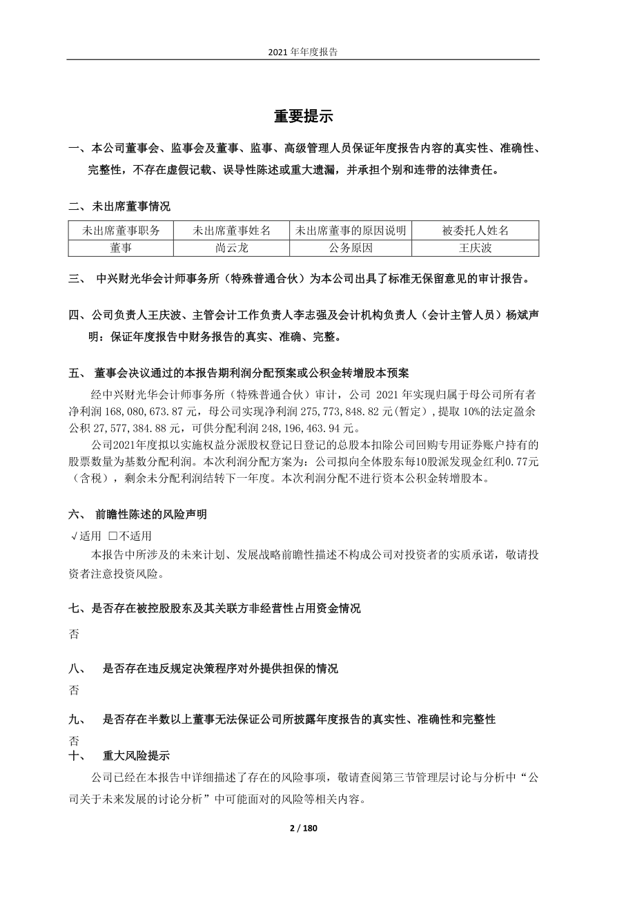 601188_2021_龙江交通_龙江交通2021年年度报告_2022-04-28.pdf_第2页