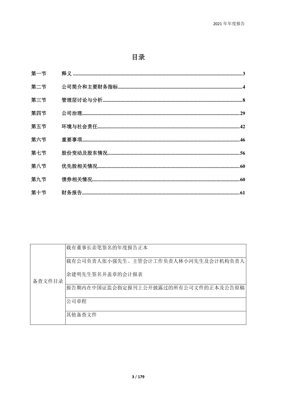 600103_2021_青山纸业_2021年年度报告_2022-03-28.pdf_第3页