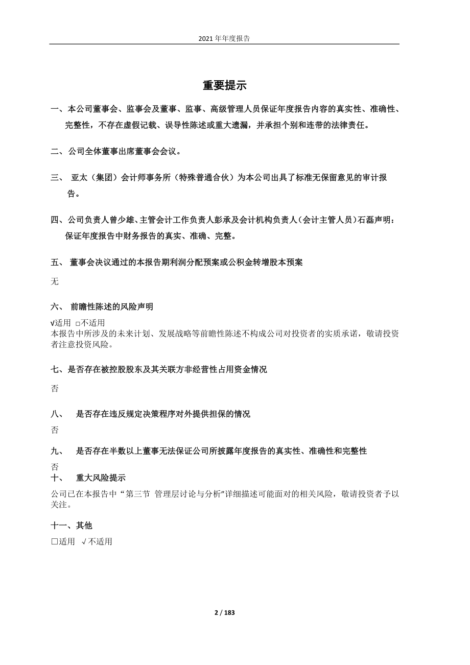 600358_2021_国旅联合_国旅联合股份有限公司2021年年度报告_2022-03-30.pdf_第2页