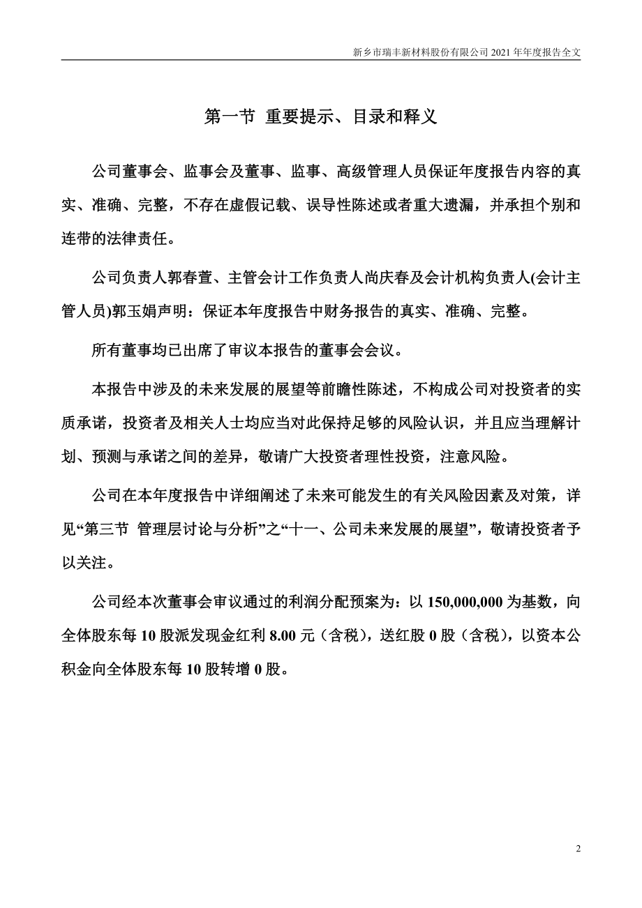 300910_2021_瑞丰新材_2021年年度报告_2022-04-11.pdf_第2页