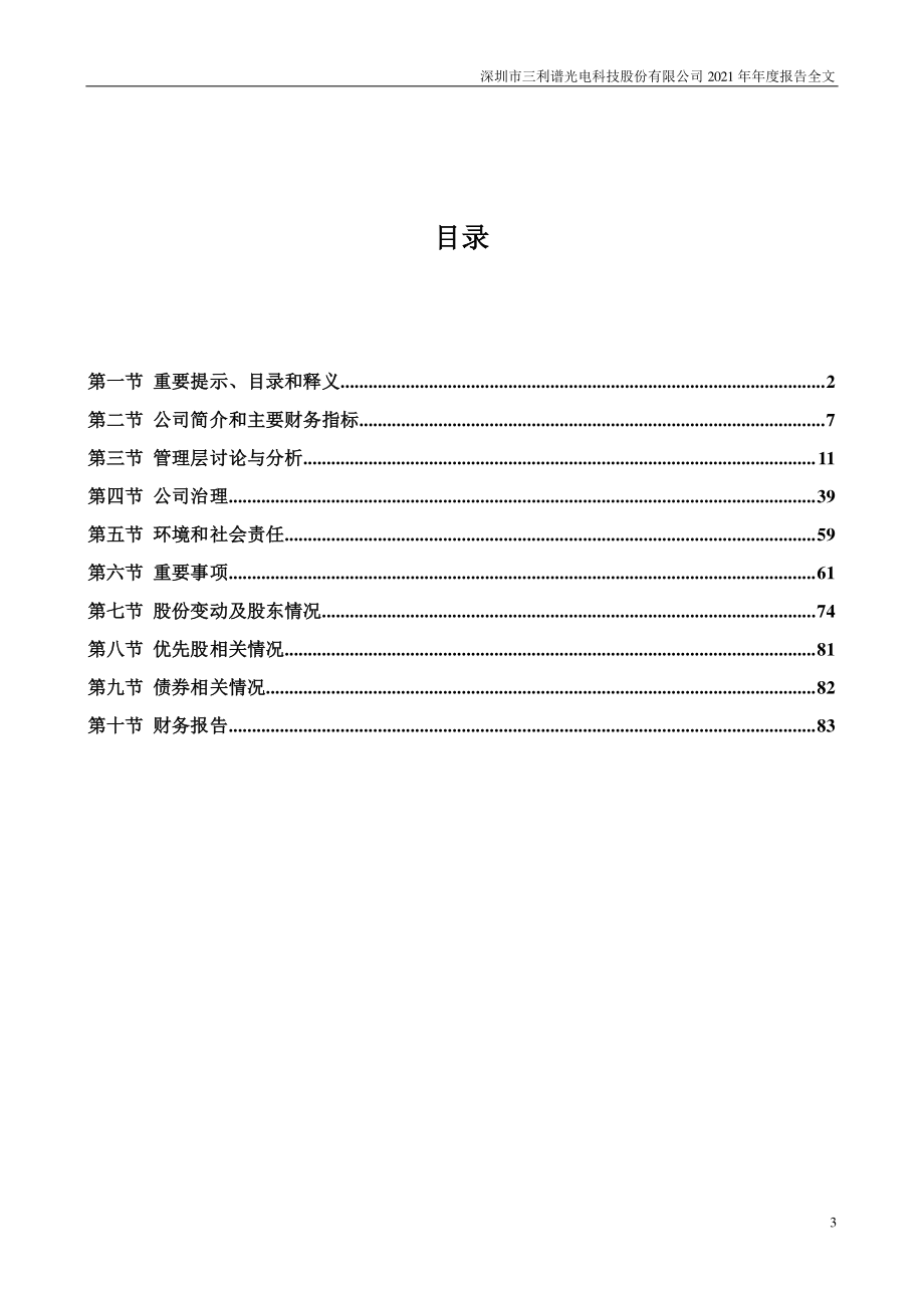 002876_2021_三利谱_2021年年度报告_2022-03-17.pdf_第3页