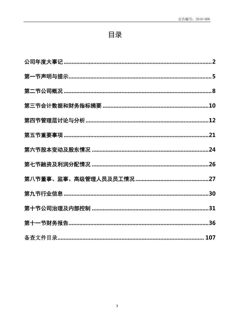 870139_2017_麦浪电气_2017年年度报告_2018-04-12.pdf_第3页