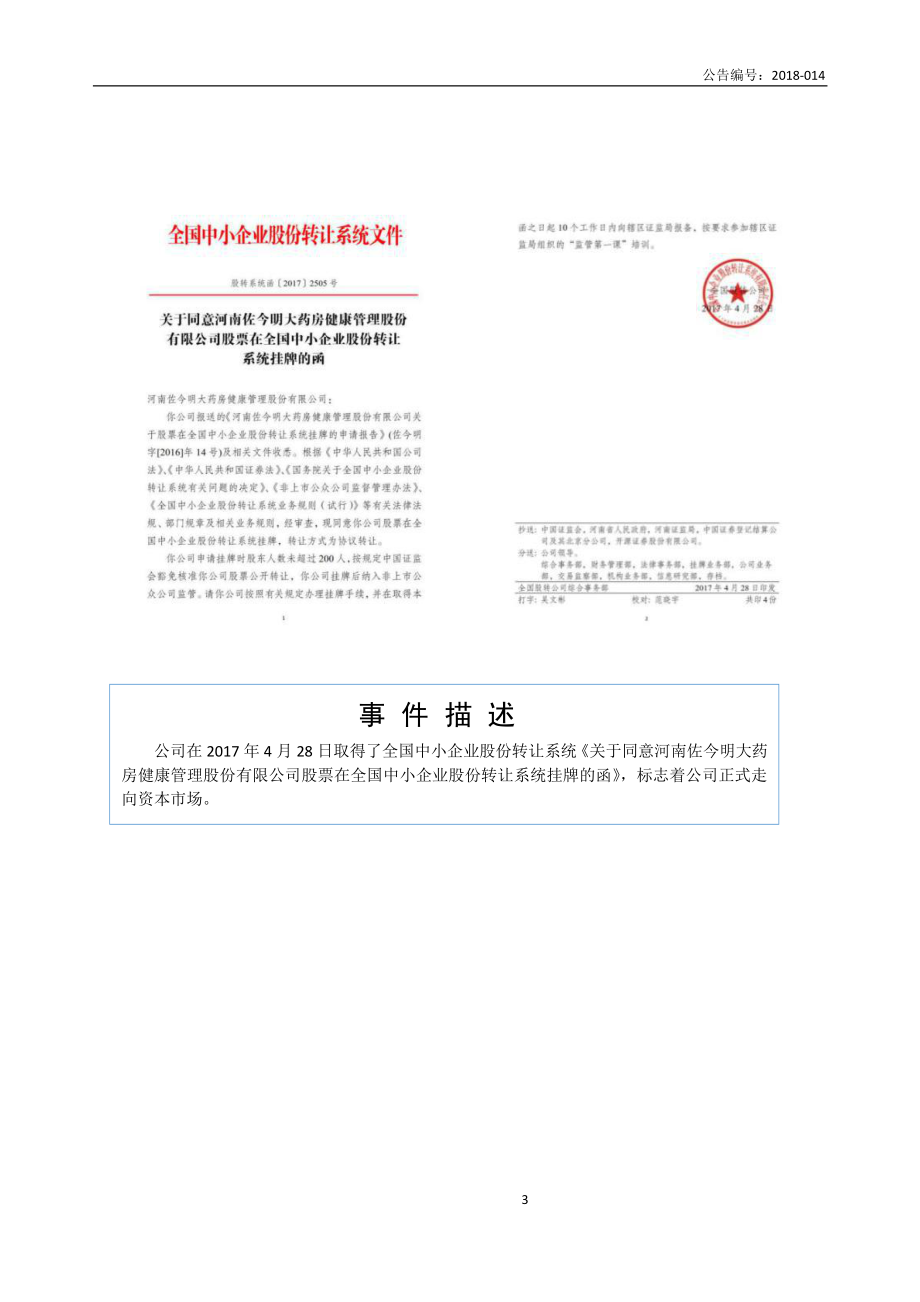 871557_2017_佐今明_2017年年度报告_2018-04-15.pdf_第3页