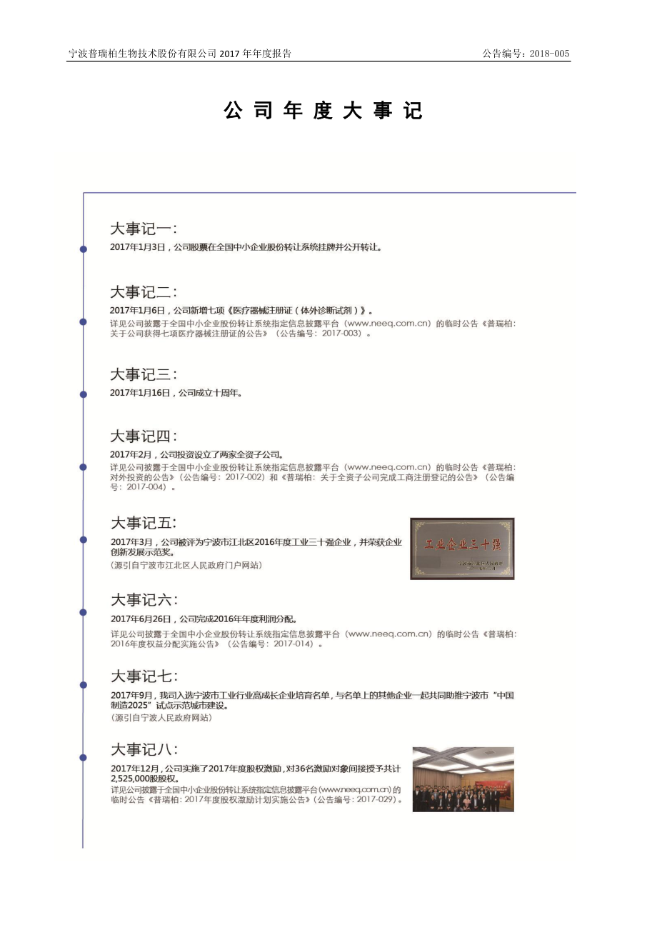 870360_2017_普瑞柏_2017年年度报告_2018-04-24.pdf_第2页