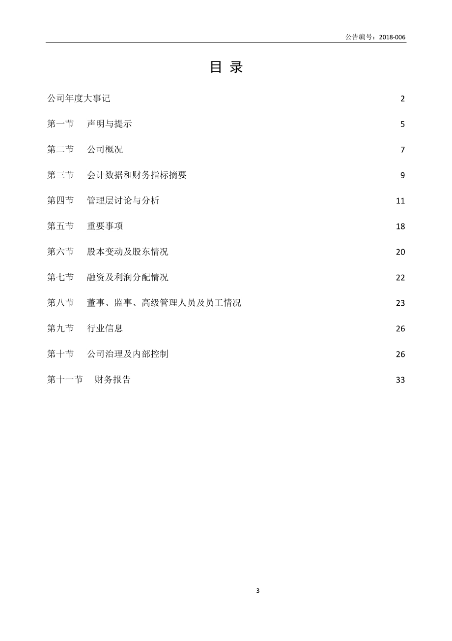 832165_2017_康生股份_2017年年度报告_2018-04-11.pdf_第3页