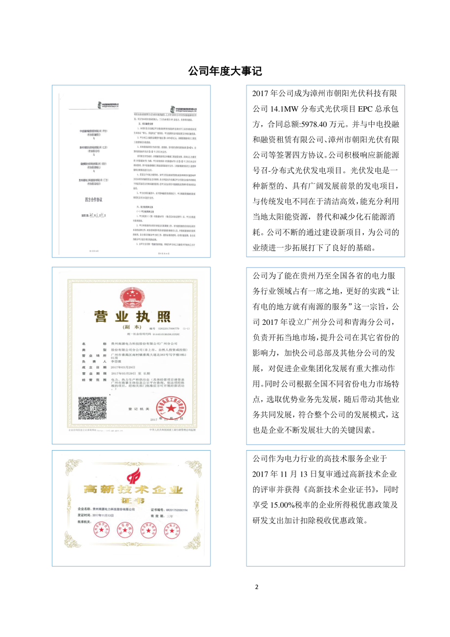 830835_2017_南源电力_2017年年度报告_2018-04-24.pdf_第2页