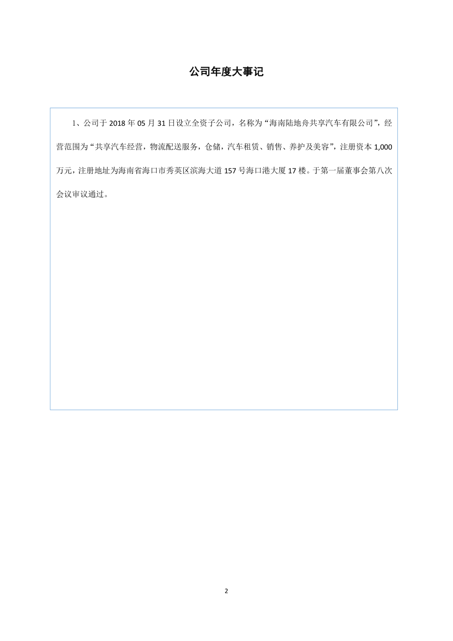 871524_2018_海南东源_2018年年度报告_2019-04-21.pdf_第2页