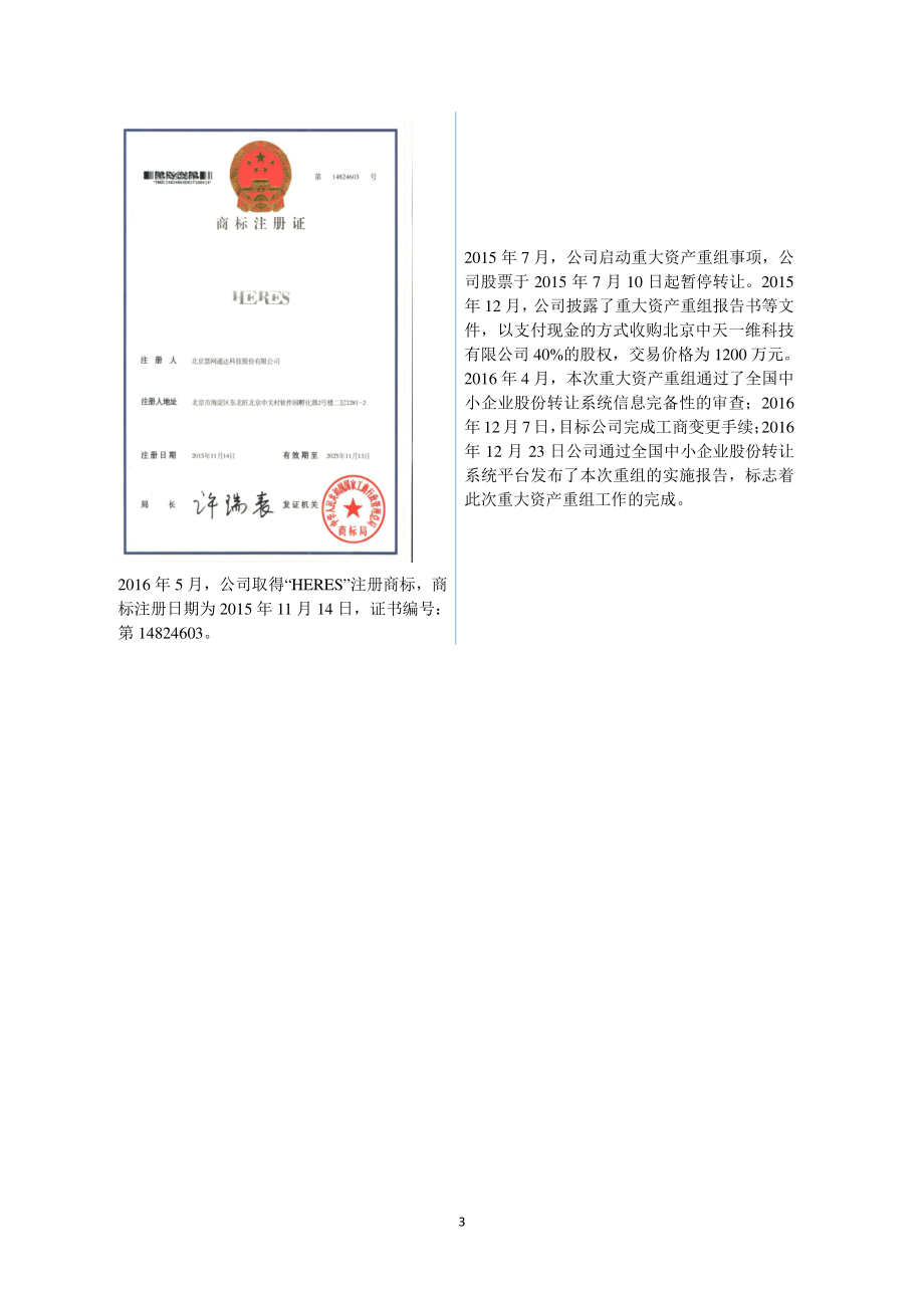 430352_2016_慧网通达_2016年年度报告_2017-05-16.pdf_第3页