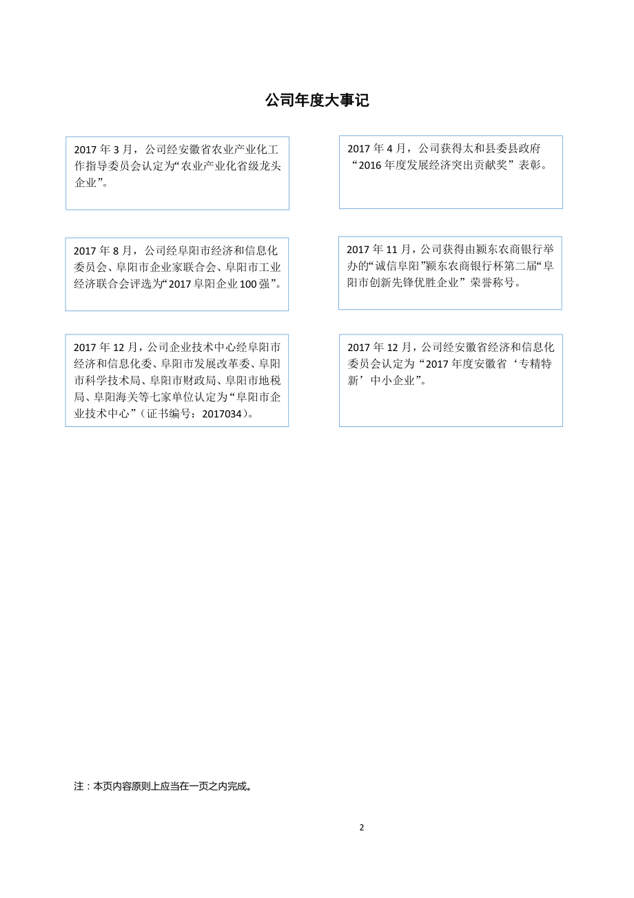 836181_2017_银丰股份_2017年年度报告_2018-04-18.pdf_第2页