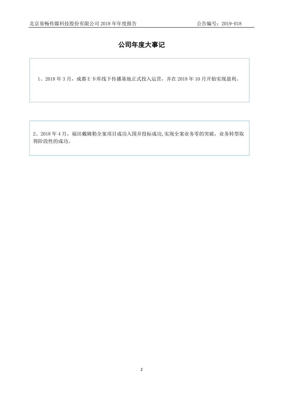 872092_2018_易畅股份_2018年年度报告_2019-04-24.pdf_第2页