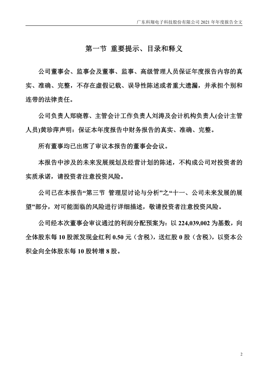 300903_2021_科翔股份_2021年年度报告_2022-04-26.pdf_第2页