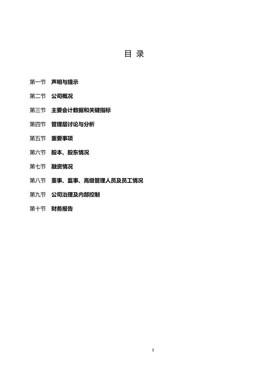 430098_2016_大津股份_2016年年度报告_2017-04-13.pdf_第3页