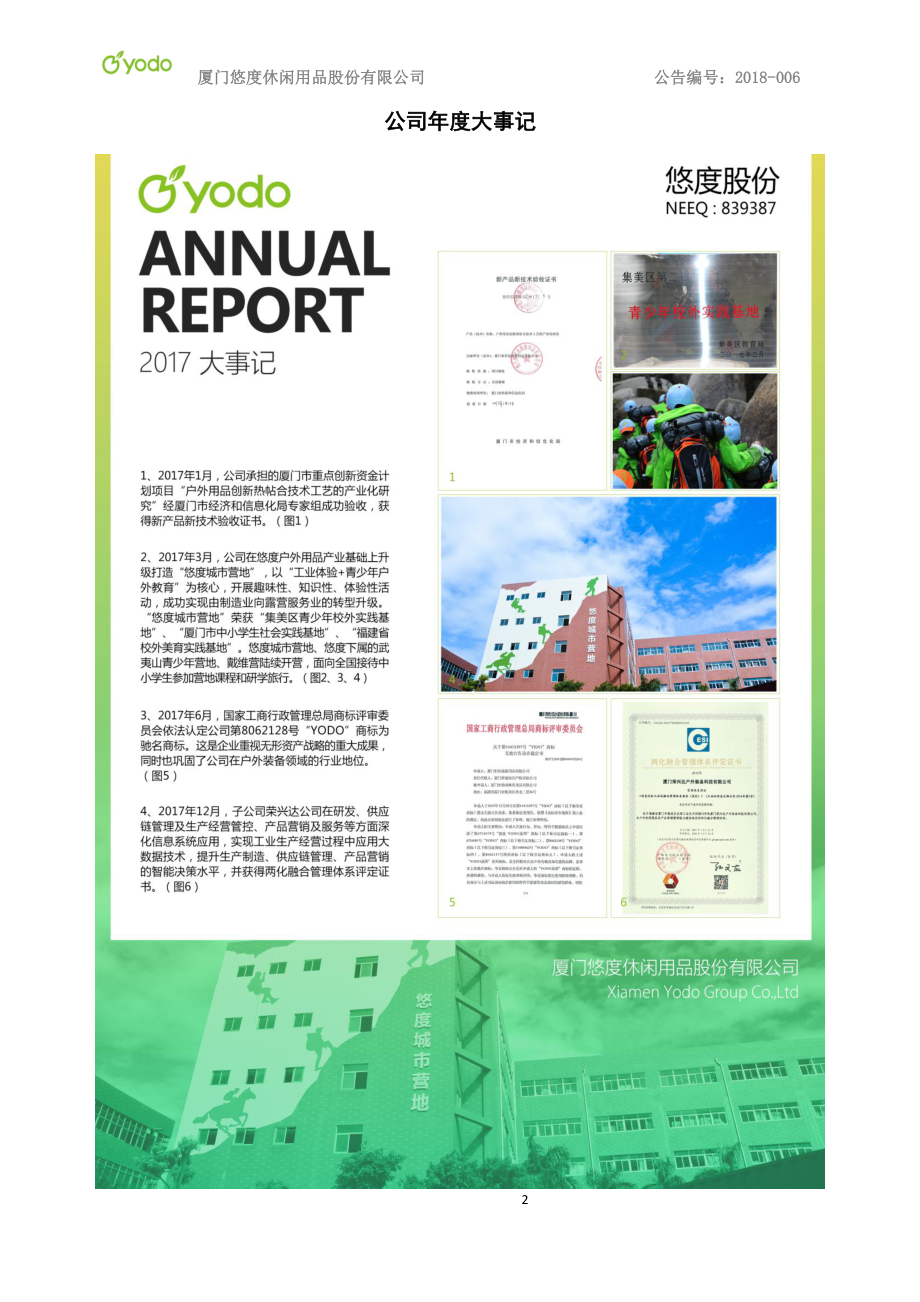 839387_2017_悠度股份_2017年年度报告_2018-04-17.pdf_第2页