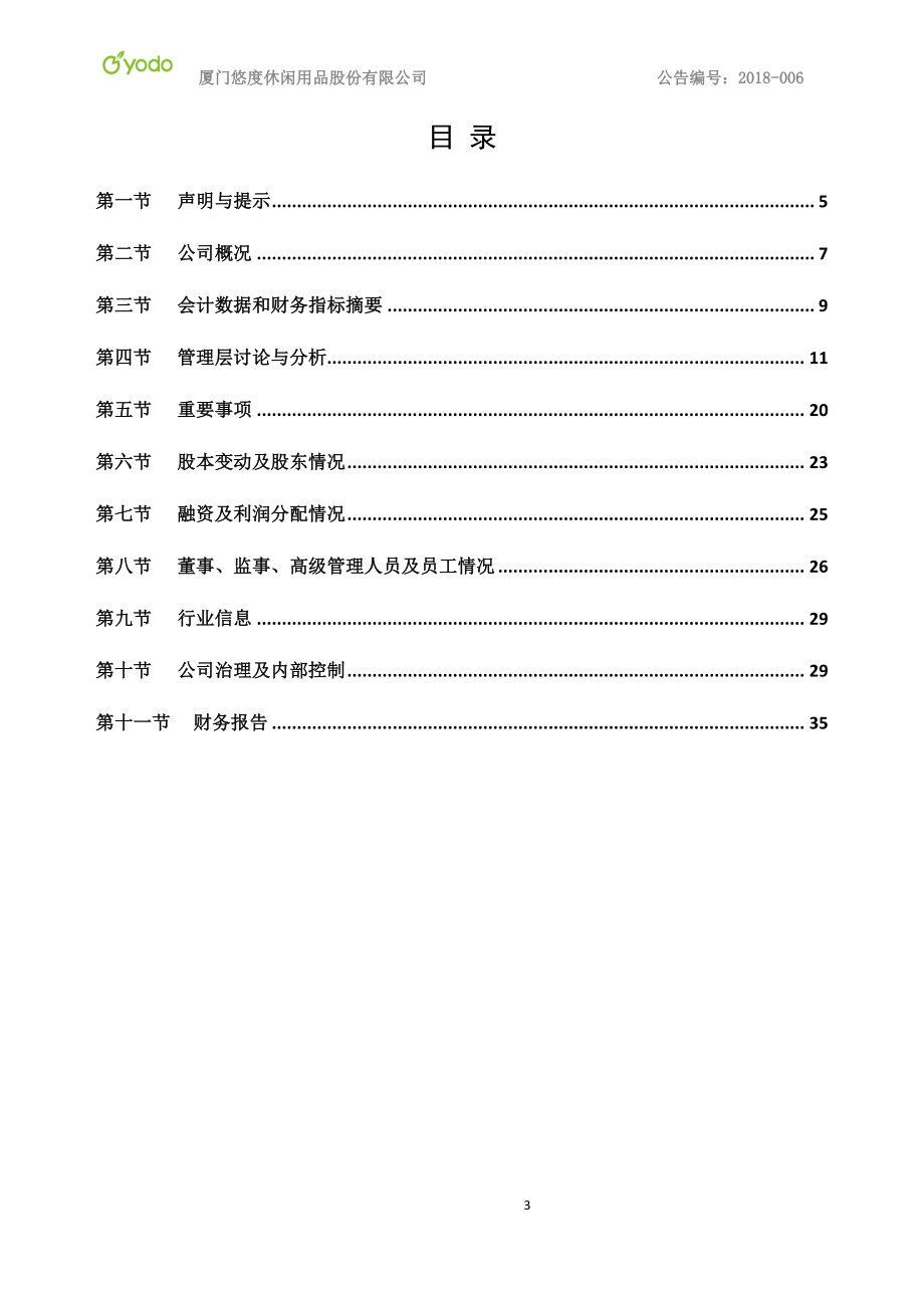 839387_2017_悠度股份_2017年年度报告_2018-04-17.pdf_第3页