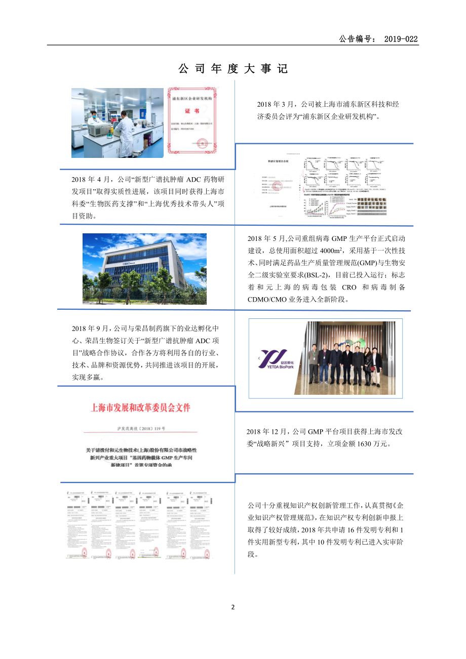 839702_2018_和元上海_2018年年度报告_2019-04-14.pdf_第2页