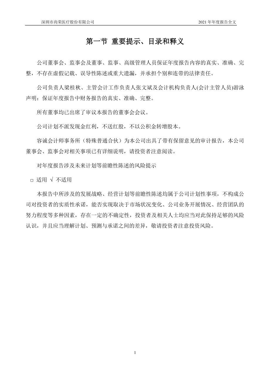 002551_2021_尚荣医疗_2021年年度报告全文（更新后）_2022-07-08.pdf_第2页