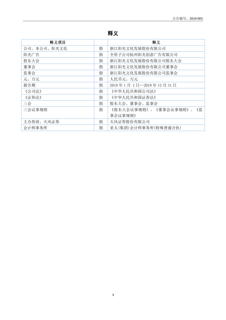 871698_2018_阳光文化_2018年年度报告_2019-04-16.pdf_第3页