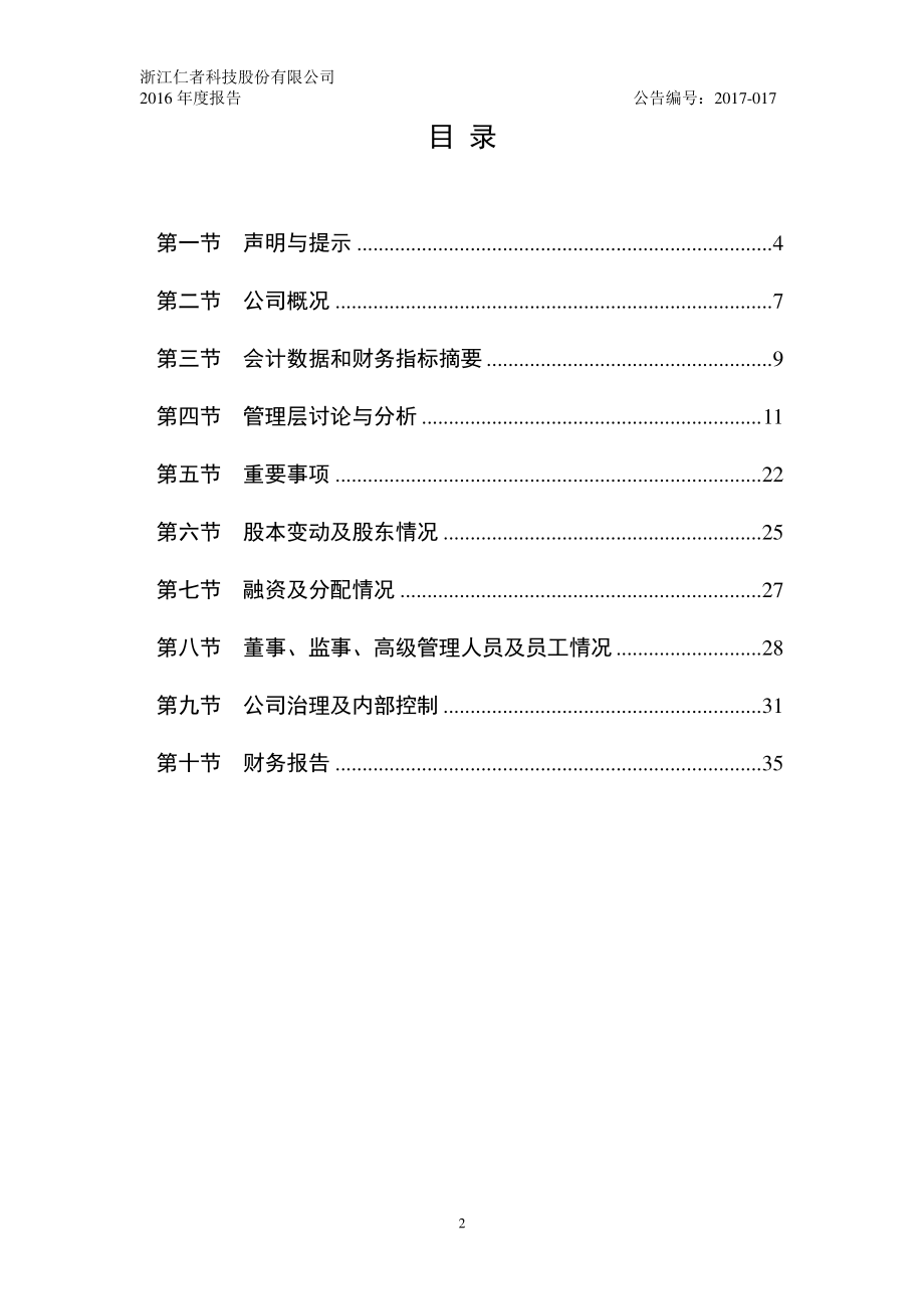 870598_2016_仁者股份_2016年年度报告_2017-06-08.pdf_第3页