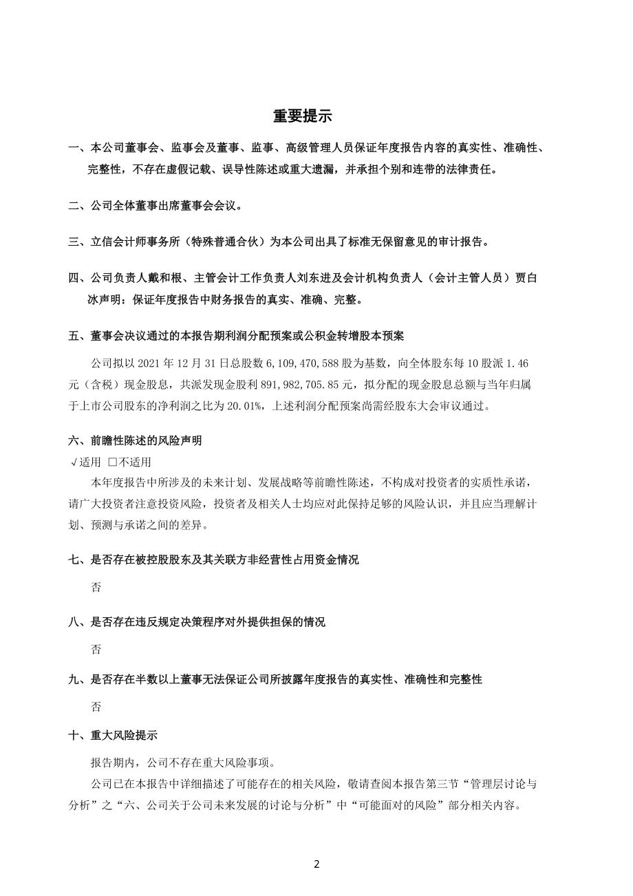 601117_2021_中国化学_中国化学2021年年度报告_2022-04-27.pdf_第2页