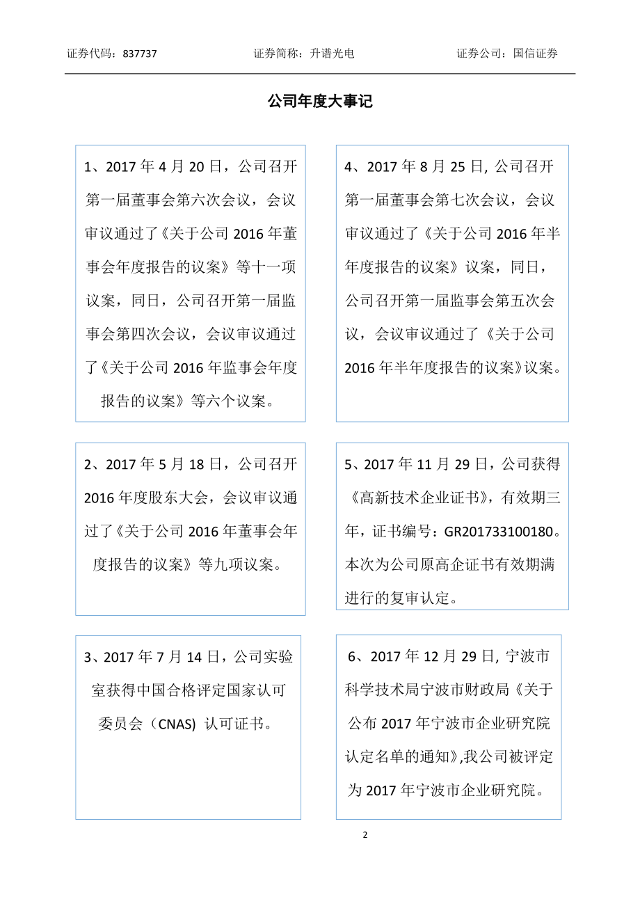 837737_2017_升谱光电_2017年公司年度报告_2018-04-25.pdf_第2页