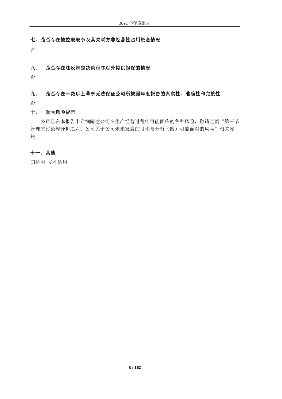 600302_2021_标准股份_标准股份2021年年度报告（修订版）_2023-02-13.pdf_第3页