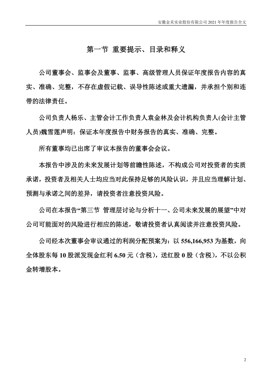 002597_2021_金禾实业_2021年年度报告_2022-03-21.pdf_第2页