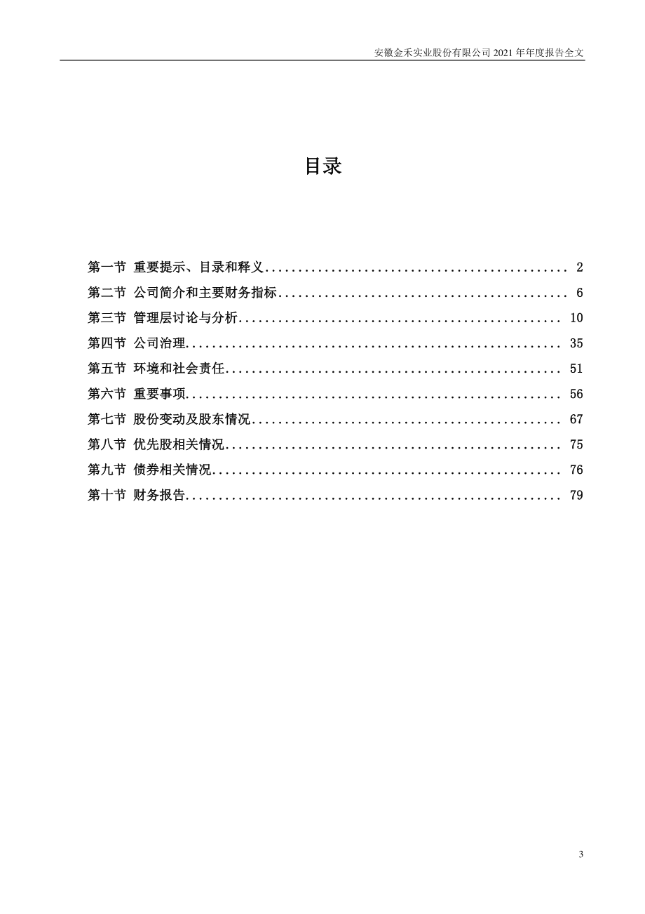 002597_2021_金禾实业_2021年年度报告_2022-03-21.pdf_第3页