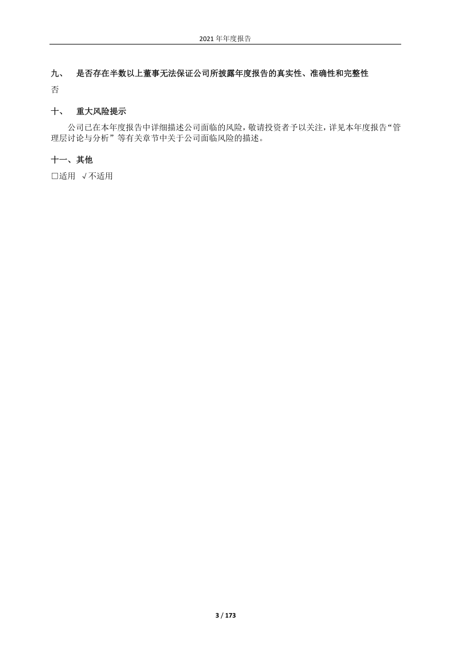 600987_2021_航民股份_航民股份2021年年度报告_2022-04-20.pdf_第3页