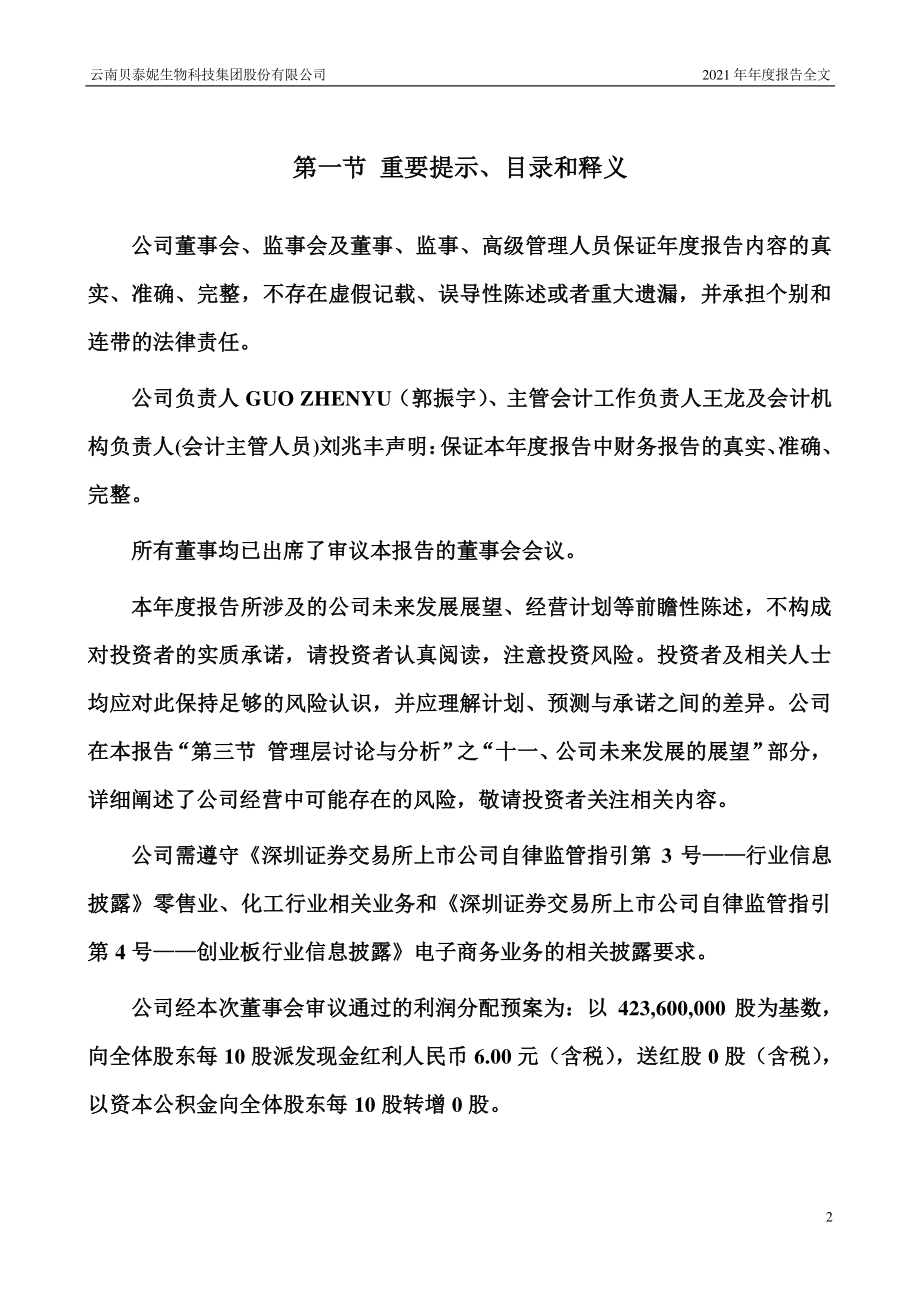 300957_2021_贝泰妮_2021年年度报告_2022-03-22.pdf_第2页