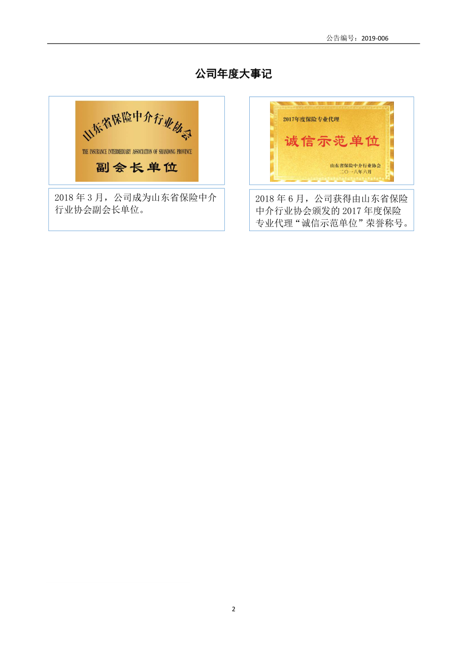 873221_2018_怡富保险_2018年年度报告_2019-04-24.pdf_第2页