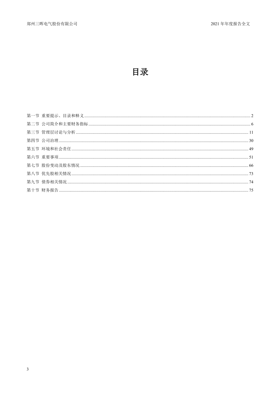 002857_2021_三晖电气_2021年年度报告_2022-04-28.pdf_第3页