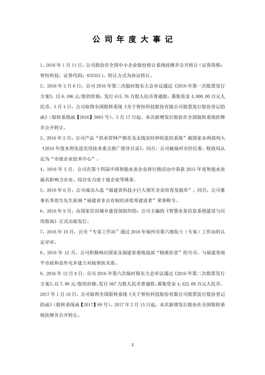 835351_2016_智恒科技_2016年年度报告_2017-04-16.pdf_第2页