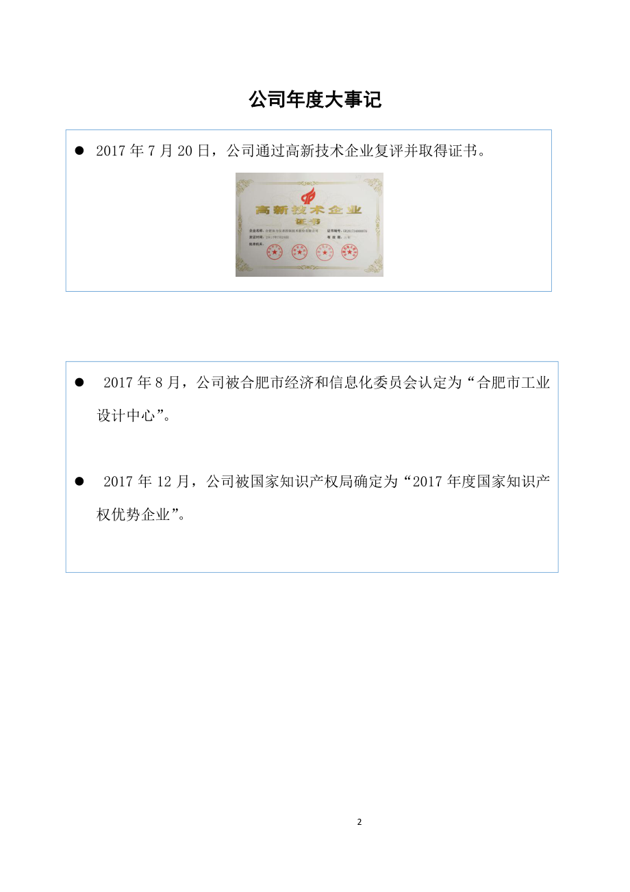 832864_2017_协力仪控_2017年年度报告_2018-04-23.pdf_第2页