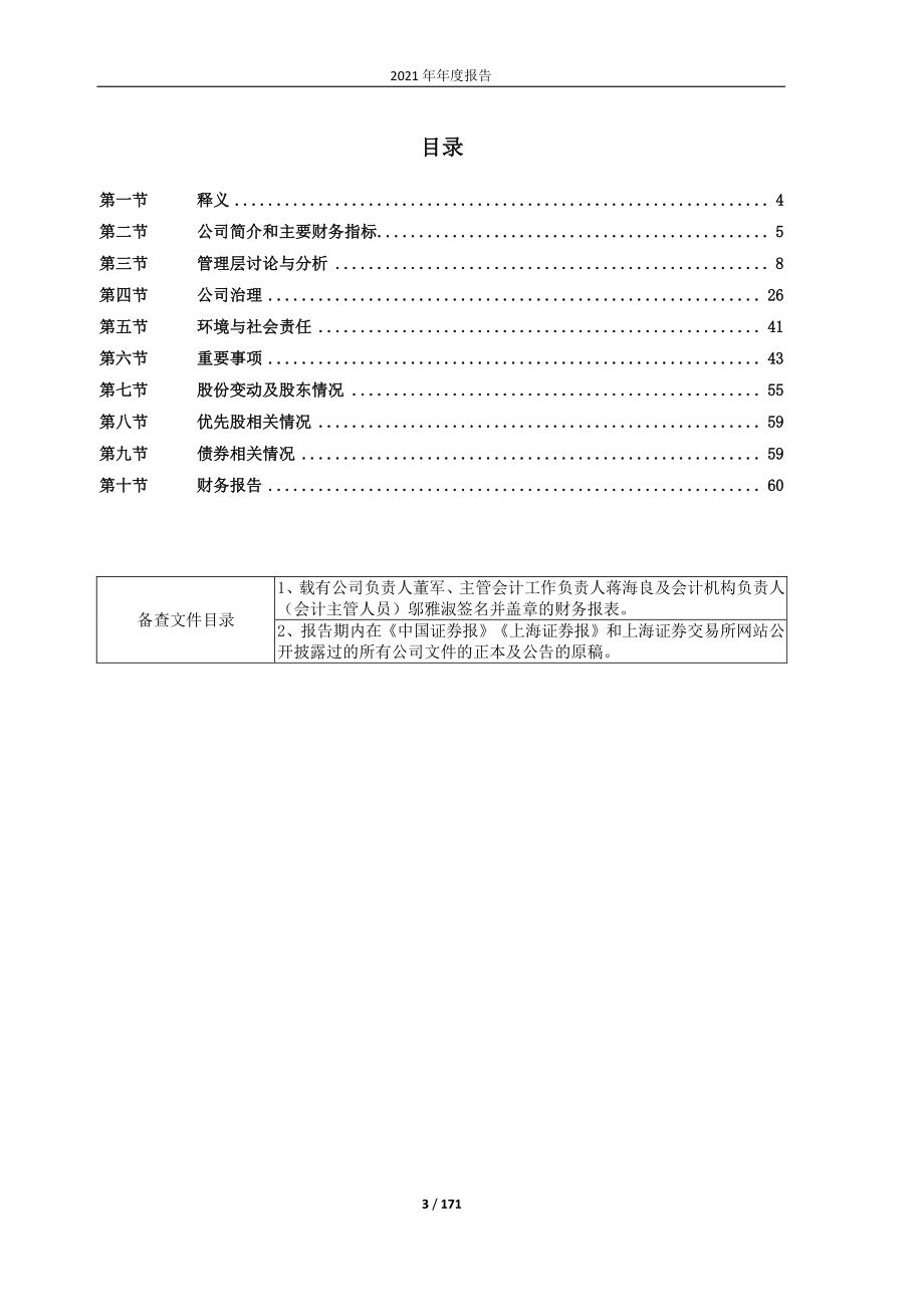 600798_2021_宁波海运_宁波海运股份有限公司2021年年度报告_2022-04-27.pdf_第3页