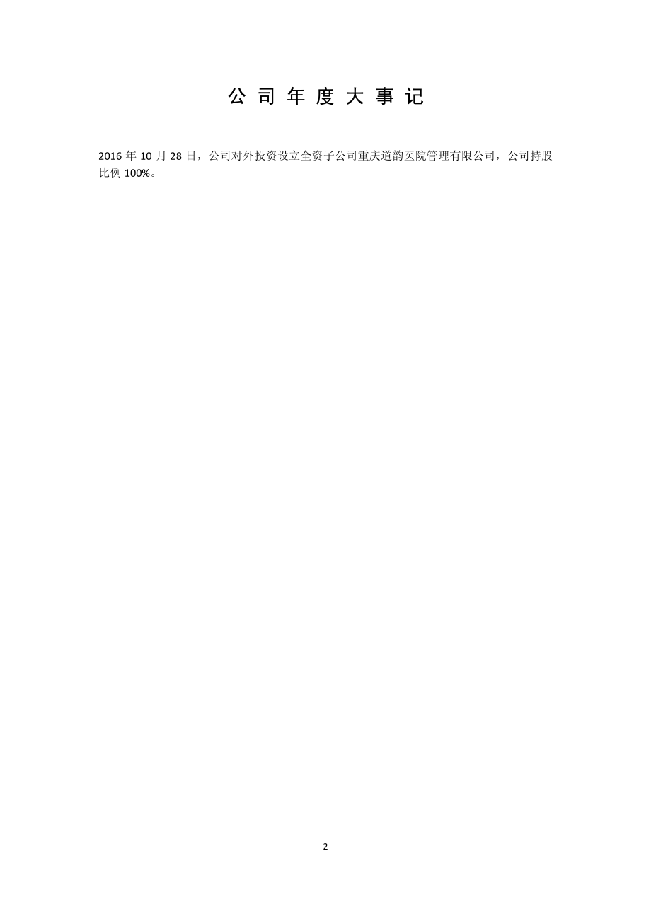 832516_2016_罗曼新材_2016年年度报告_2017-04-19.pdf_第2页