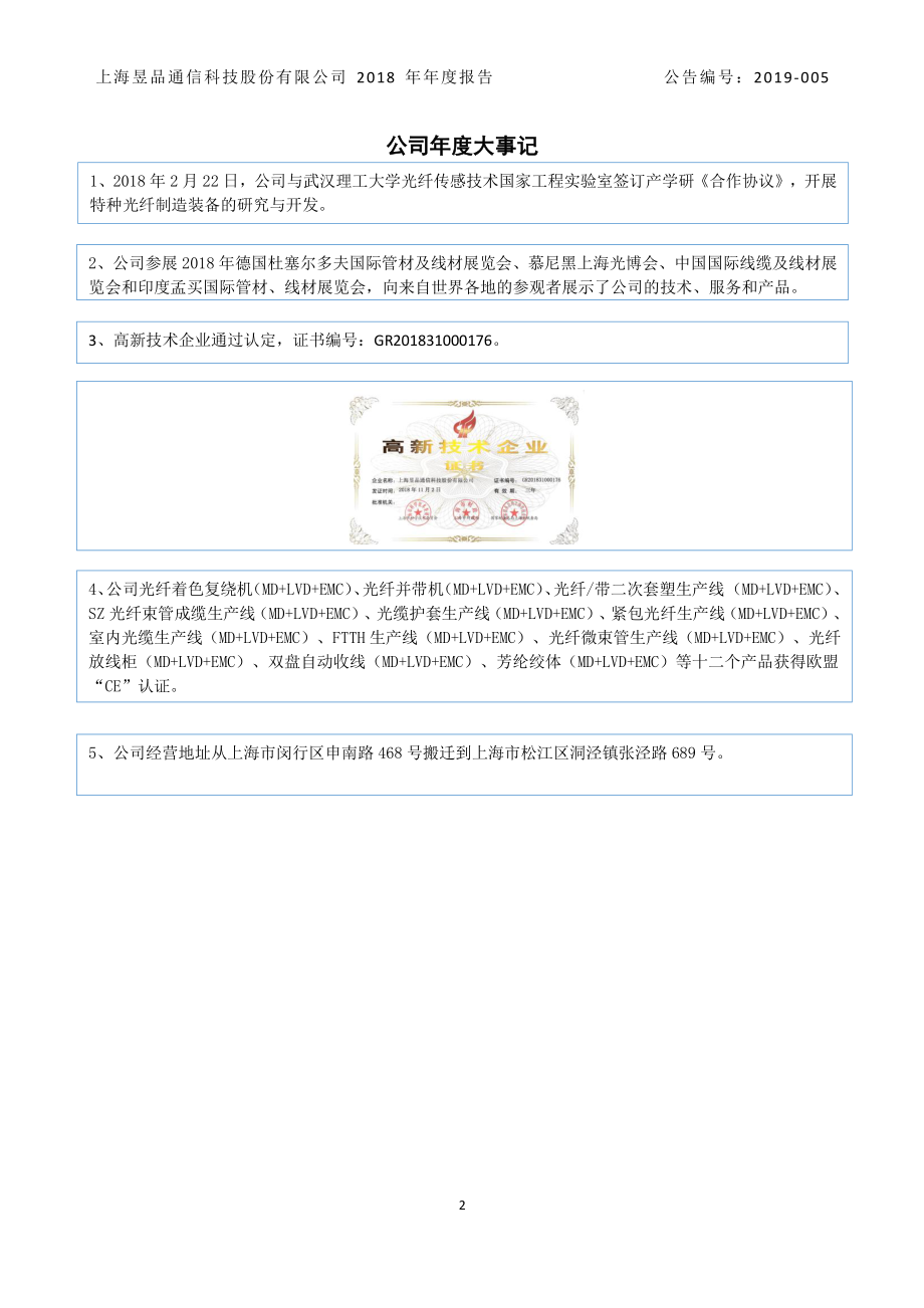 872486_2018_昱品科技_2018年年度报告_2019-04-22.pdf_第2页