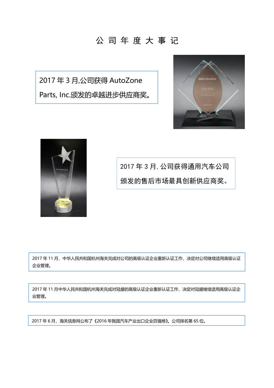 834175_2017_冠盛集团_2017年年度报告_2018-03-29.pdf_第2页