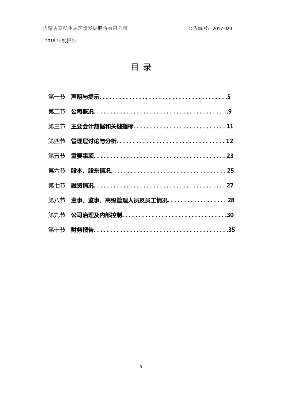 835336_2016_泰弘生态_2016年年度报告_2017-03-30.pdf_第3页