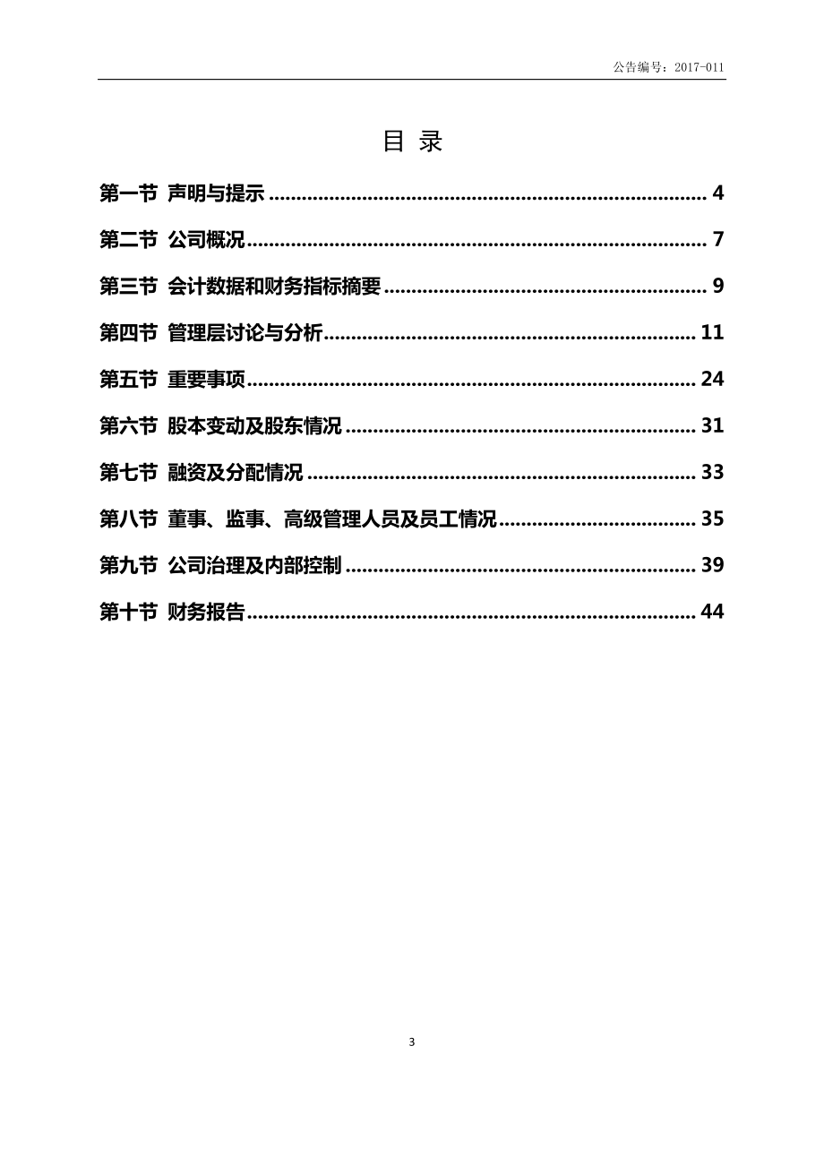 832302_2016_世昌股份_2016年年度报告_2017-04-16.pdf_第3页