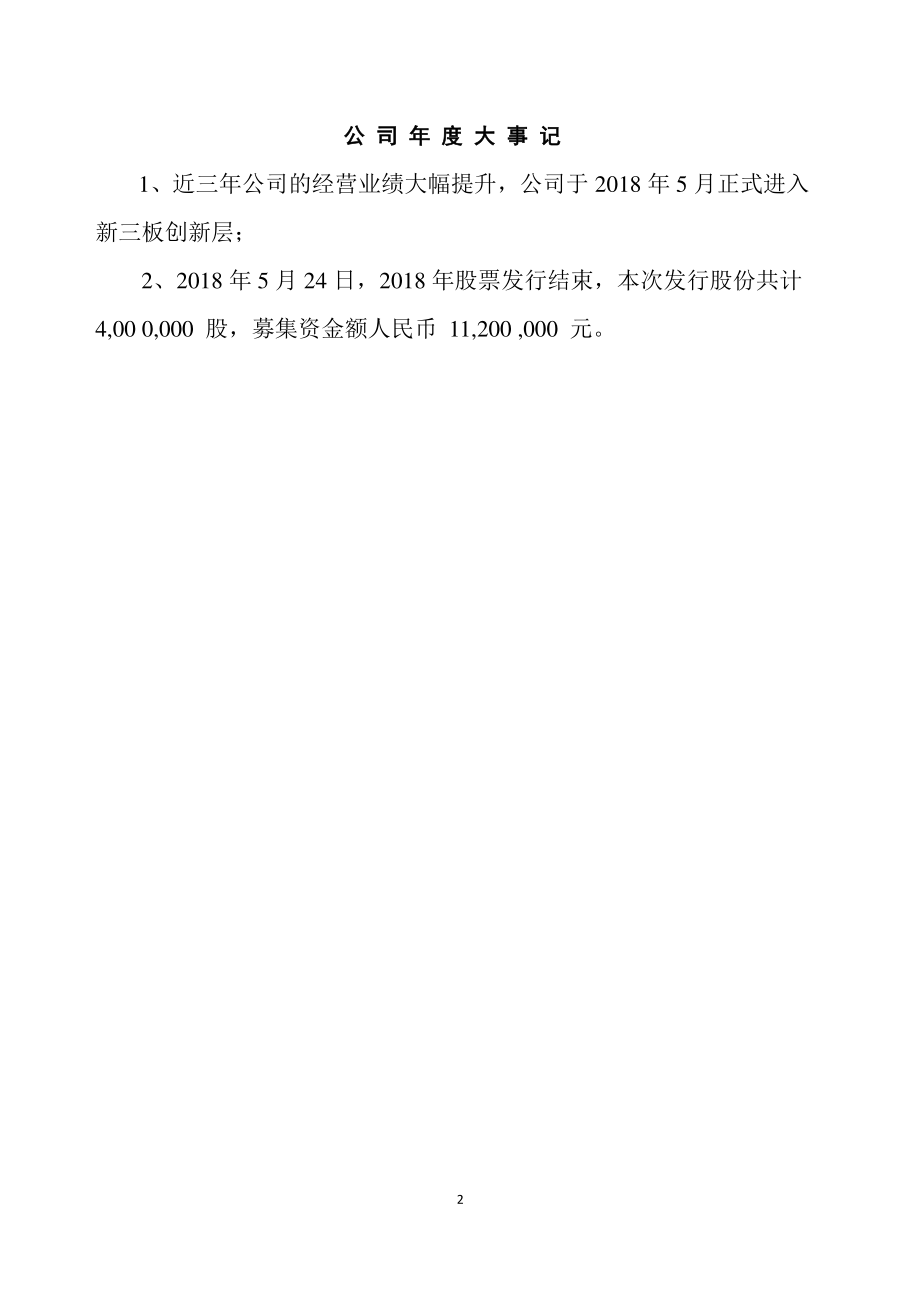 872149_2018_睿中实业_2018年年度报告_2019-05-27.pdf_第2页