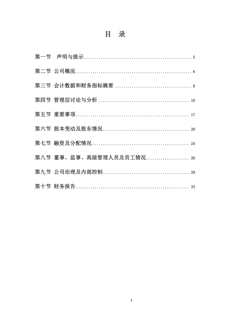 430274_2016_重钢机械_2016年年度报告_2017-04-17.pdf_第3页