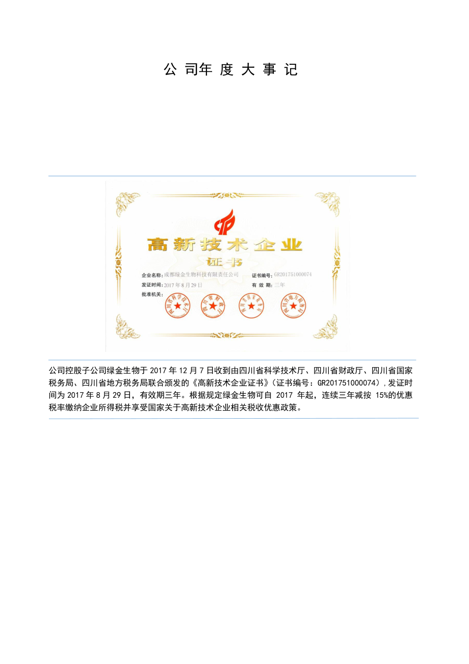 870415_2017_绿金高新_2017年年度报告_2018-04-26.pdf_第2页