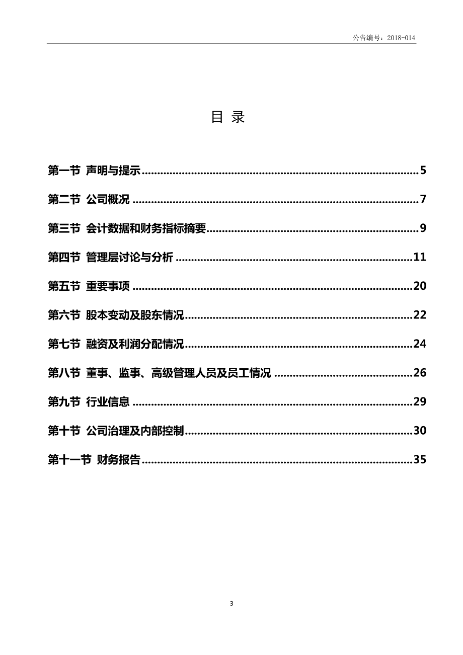 871438_2017_北控绿产_2017年年度报告_2018-04-19.pdf_第3页