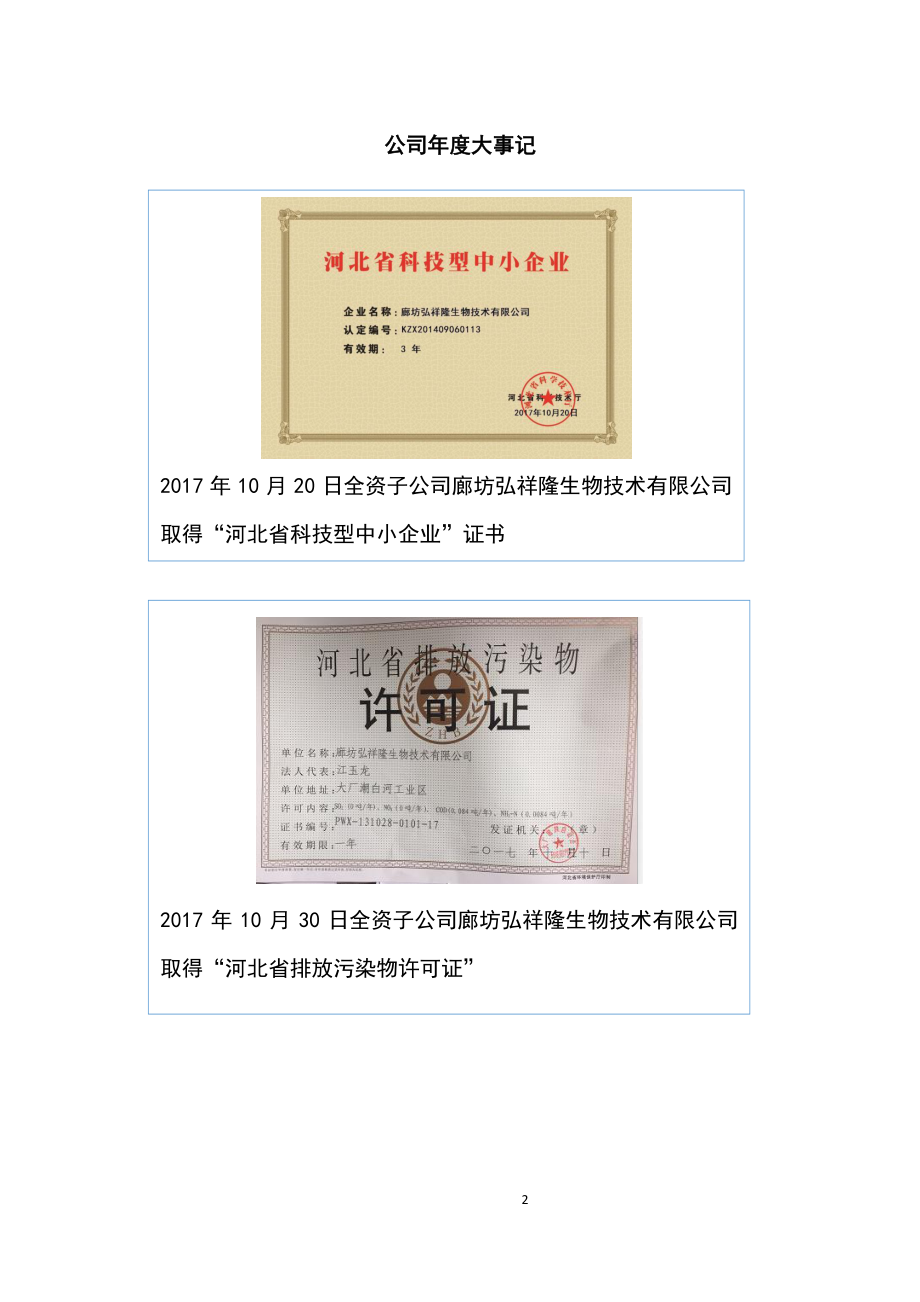 430112_2017_弘祥隆_2017年度报告_2018-04-09.pdf_第2页